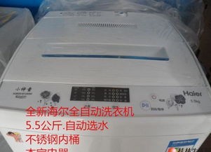全新正品海尔不锈钢桶全自动洗衣机 品质之选，市区尊享送货安装